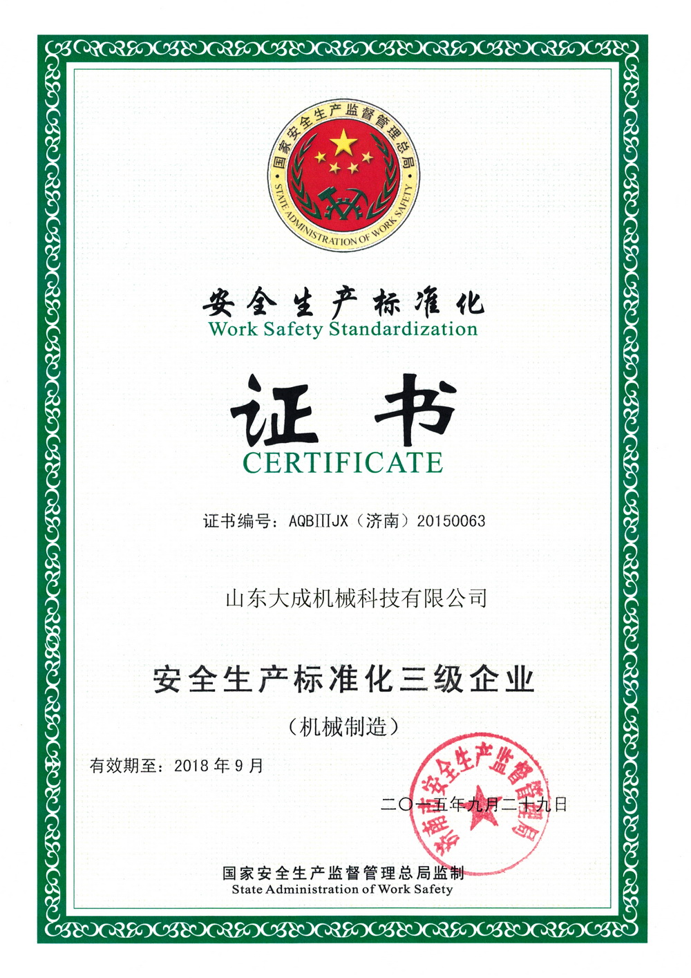 The company passed the roots blower safety standardization production company certification