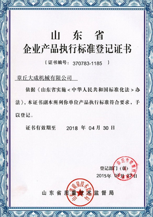 Enterprise product execution standard registration certificate-min.jpg