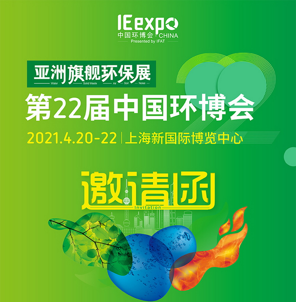 The 22nd China International Environment Expo