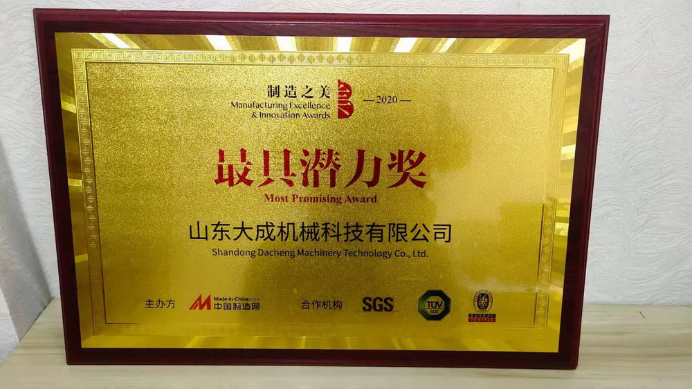 Dacheng machinery won the most potential award of CHINA MADE MEI AWARDS