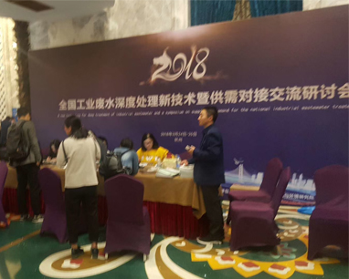 Dacheng Machinery participates in the 2018 Wastewater Treatment Seminar