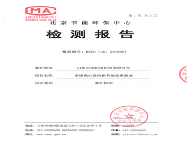 Beijing Energy Saving and Environmental Protection Center Test Report