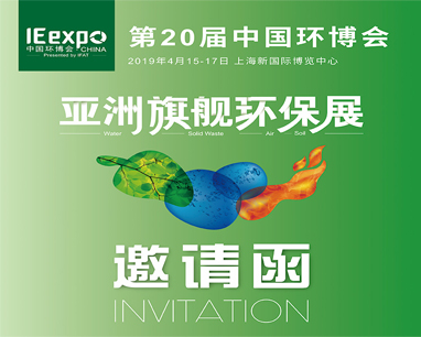 Dacheng Machinery was invited to participate in the 20th China Environmental Protection Expo
