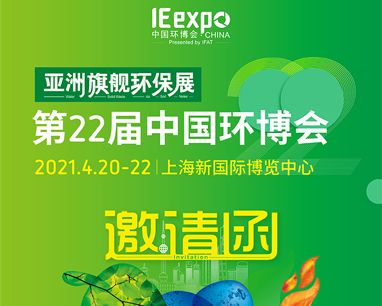 The 22nd China International Environment Expo