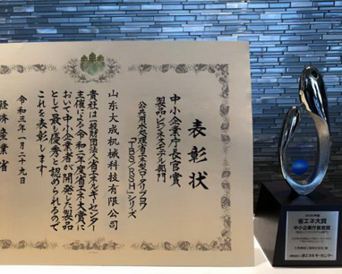 Dacheng C series multistage centrifugal blower won the highest award of energy saving products for small and medium sized enterprises in Japan in 2020